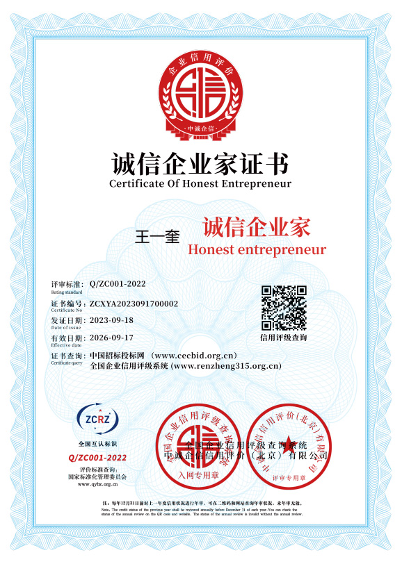 誠信企業(yè)家證書(shū)