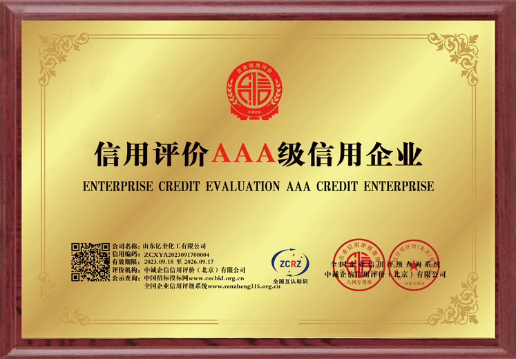 信用評價(jià)AAA級信用企業(yè)